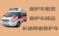 萍乡市芦溪县私人救护车护送病人返乡，出租120救护车护送病人回家，跨省转院服务