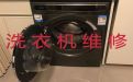 亳州市洗衣机修理-家电故障维修，收费透明合理