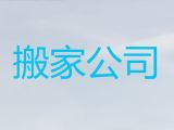 沭阳县长途搬家公司-同城搬家，就近上门