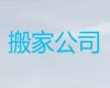 沭阳县长途搬家公司-同城搬家，就近上门