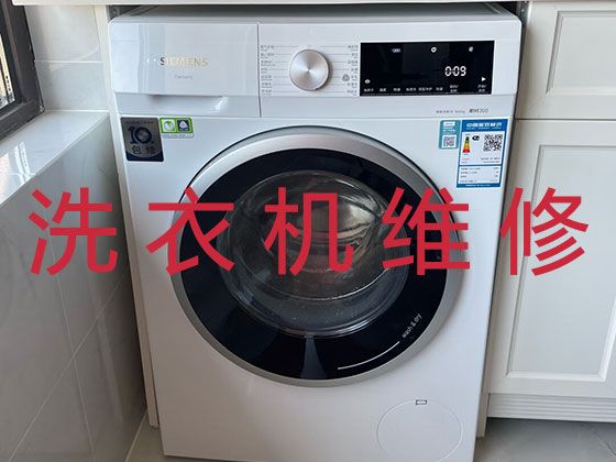 台州市专业洗衣机维修师傅电话-家用电器维修，快速上门服务