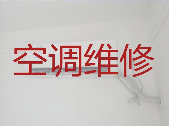 淮南市上门维修中央空调，空调故障维修，专业空调维修师傅，快速上门