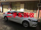 岳阳市二手车高价回收电话-高价收购小轿车