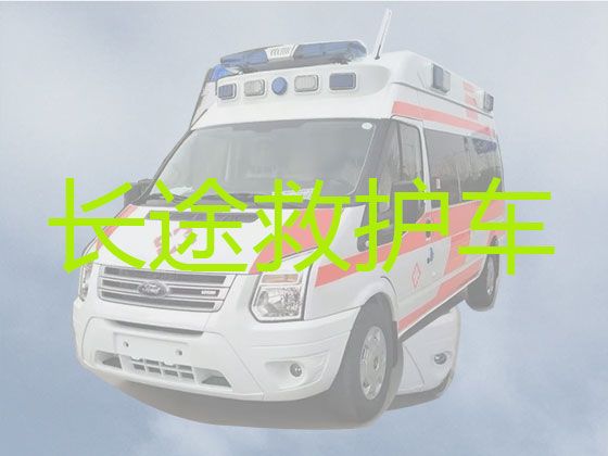 西塞山区长途救护车护送病人回家|黄石市120救护车跨省转运病人到家，接站送站