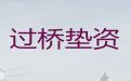 合阳县过桥垫资公司办理-渭南市房产证抵押银行贷款