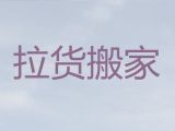 来宾市公司长途跨省搬家-正规搬家公司，24小时服务电话