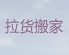来宾市公司长途跨省搬家-正规搬家公司，24小时服务电话