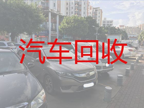 哈尔滨二手车辆回收电话-新能源汽车回收