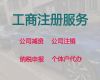温岭市个体工商户注销|有限责任公司注册，不成功不收费